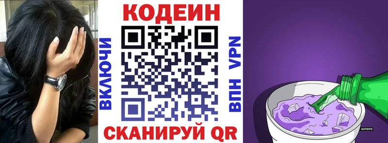 Codein напиток Lean (лин)  купить закладку  Дно 